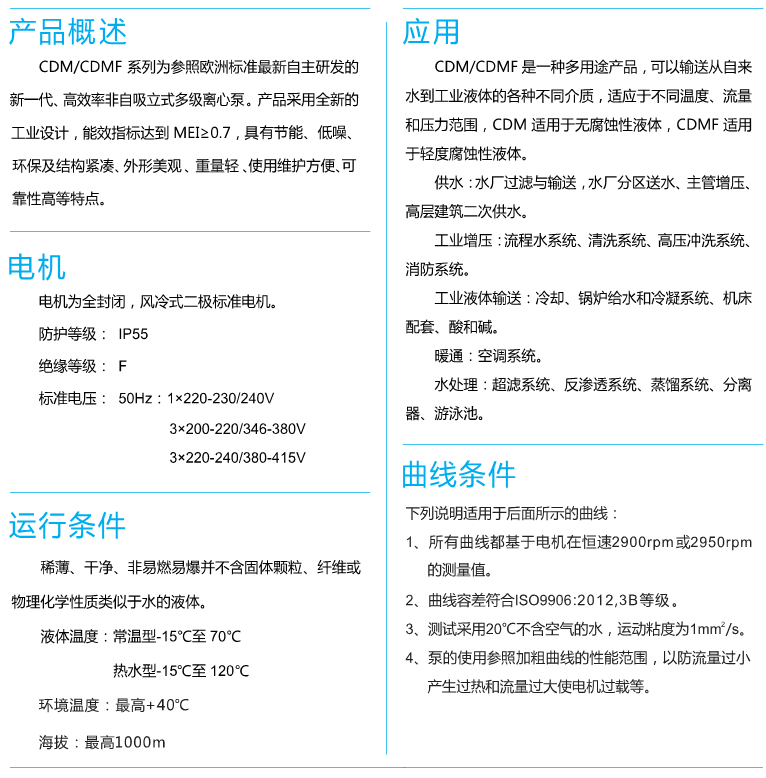 南(nán)方cdm水(shuǐ)泵産品概述